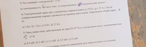умоляю у меня экзамены 4,5​
