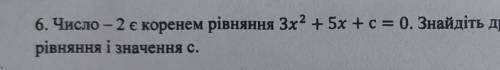 Знайдіть другий корінь рівняння і значення С ❤️❤️❤️​