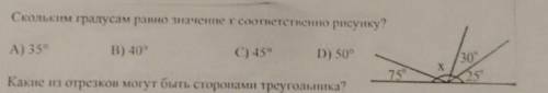 Скольким градусам равно значения х соответственно рисунку ​