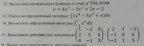 Ребята 12 вопрос решить. Прям очень надо.