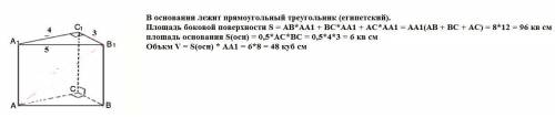 Основания прямой призмы - треугольник со сторонами 3 см; 4 см; 5 см. Найти площадь боковой поверхнос
