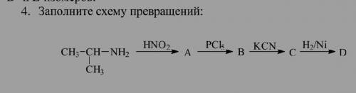 Решите цепочку превращений (тема - амины и аминокислоты)