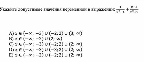 ❤️❤️укажите допустимые значения переменной в выражении