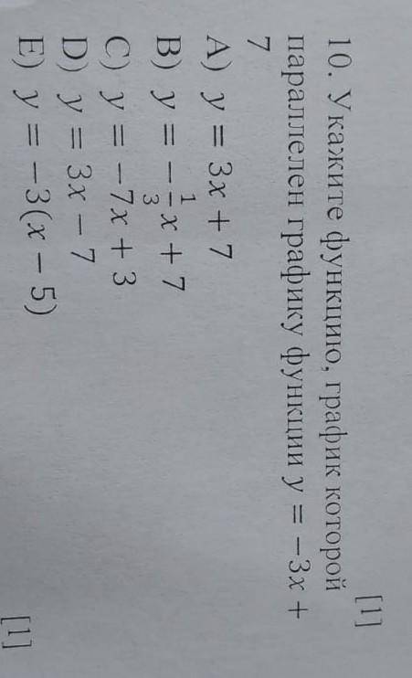 Укажите функцию график которой параллелен графику Функции у=-3х , и если можно с полным решением ​