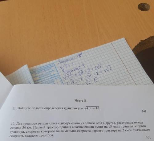 12. Два трактора отправились одновременно из одного села в другое, расстояние между селами 36 км. Пе