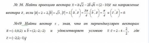 Найти проекцию вектора на направление вектора