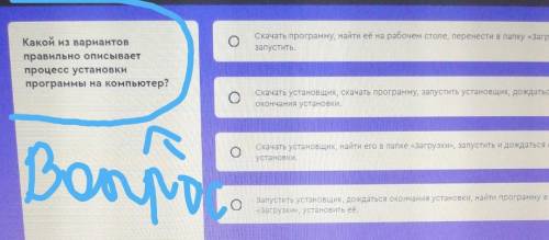 Информатика пятый класс Скачать программу, найти ее на рабочем столе, перенести в папку «загрузки» и