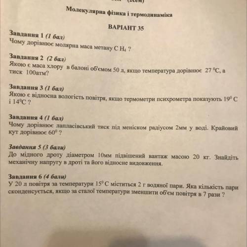 До мідного дроту діаметром 10мм підвішений вантаж масою 20 кг. Знайдіть механічну напругу в дроті та