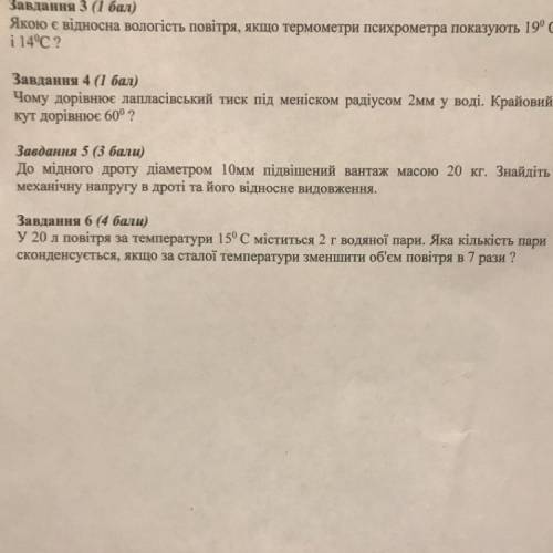 Только 6 У 20 л повітря за температури 15°C міститься 2 г водяної пари. Яка кількість пари сконденсу