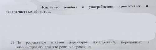 с русским (исправить ошибку в употреблении причастного/деепричастного оборота) На фото