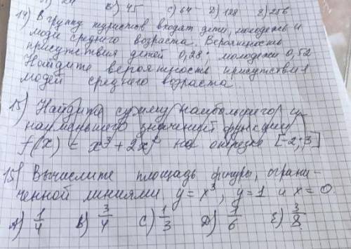 Решите математику, 14 и 15 номер