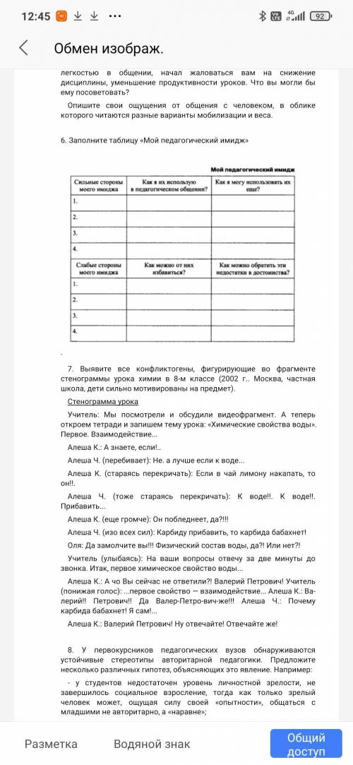 Надо написать ЭССЕ размером в одну страницу а4 опираясь на задание 7. .