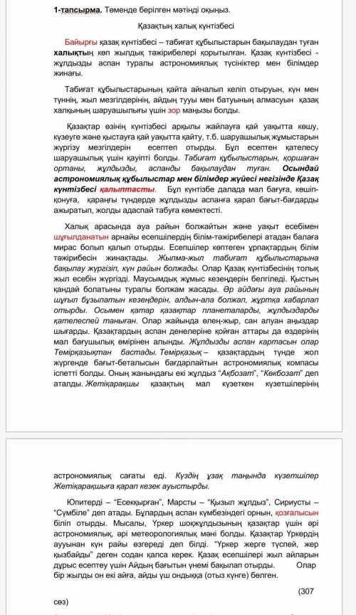 . 2 - тапсырма . Теменде берілген әр сөйлемді өз сезіңізбен қайта жазыңыз Сөйлемдерді берілген сөзде