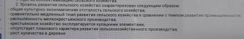 Как руководство страны характеризует уровень развития сельского хозяйства и пути его дальнейшего раз