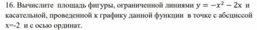 Вычислите площадь фигуры, ограниченной линиями. ! Желательно подробно!