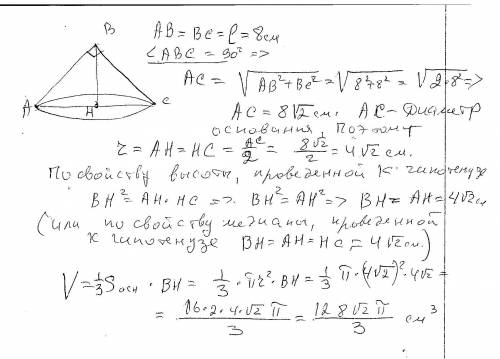 Длина образующей конуса равна 8 см. Угол при вершине равен 90 градусов . Вычислите объём конуса. С р