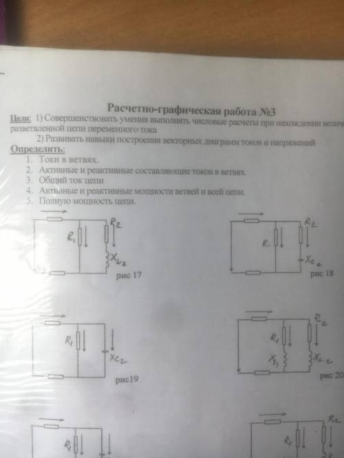 Нужно определить все с 1 по 5 на рисунке 22 R1=3, R2=4, Xl1=x, Xl2=3, Xc1=4, Xc2=x\\\Ur2=i6b