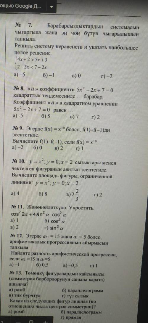 даюматематика, просто варианты, можно без объяснений, но правильные ❤️​