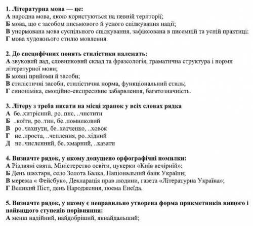 Проставьте буквы в ответах