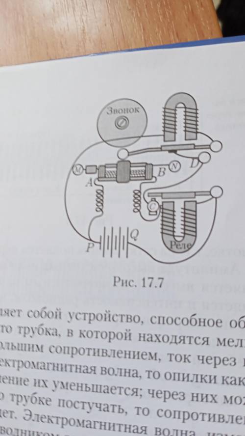 Объясните как работает радио Поповаupd: просто не совсем понимаю то что в книге написано