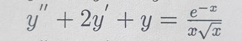 Решить дифференциальное уравнение y + 2y' + y = (e^-x)/(x sqrt(x))​