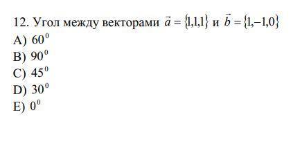 Угол между векторами a 1,1,1 и b 1,-1,0