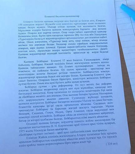 1-тапсырма. Мәтіннен мына сөздердің сәйкес мағыналарын табыңыз.БасқаруБаршаЖұмысАбыройлыДəу ..​