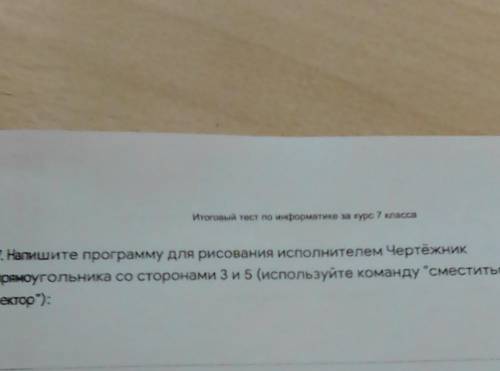 Напишите программу для рисования использованием чертежника прямоугольного со сторонами 3 и 5 Использ