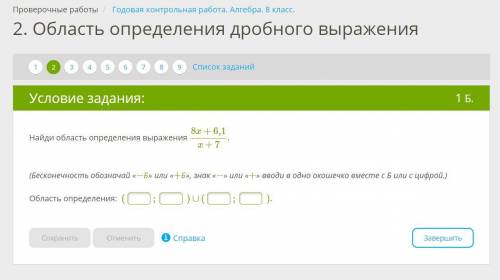 Найди область определения выражения