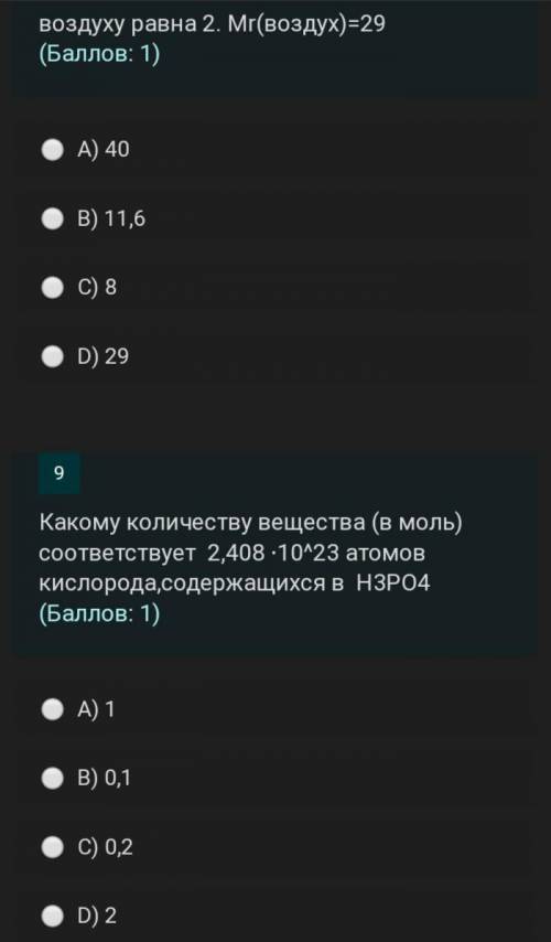 8 вопрос невиден так что вот: Вычислите массу 0,2 моль газа,если относительная плотность этого газа