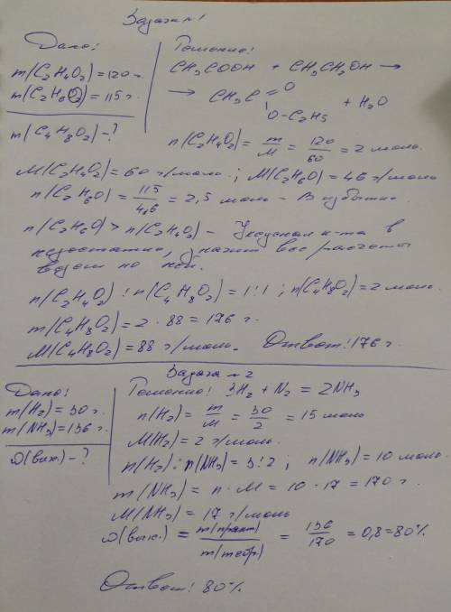 1. Какую массу этилетаноата можно получить из этановой кислоты массой 120 г и этанола массой 115 г?