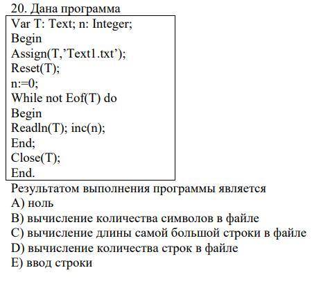 Дана программа на pascal, результатом выполнения большое