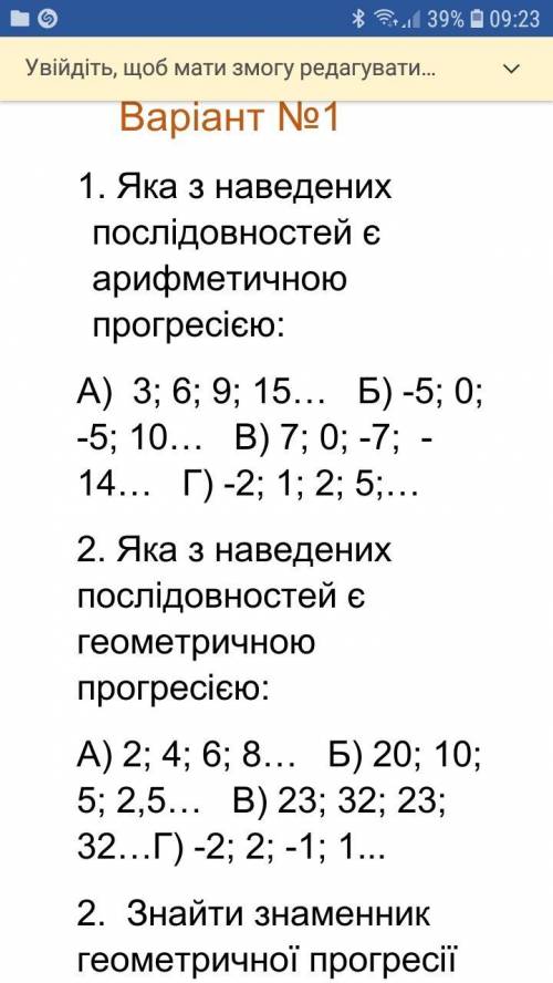 До іть будь ласка останні бали 1. Яка з наведених послідовностей є арифметичною прогресією: А) 3; 6;