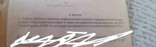 Физика 11 класс, спектр получен с дифракционной решётки с периодом d=0,045 мм друг от друга