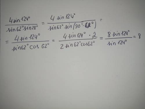 Найти значение выражения В числителе только 4sin124. (4sin124/sin62*sin28 )