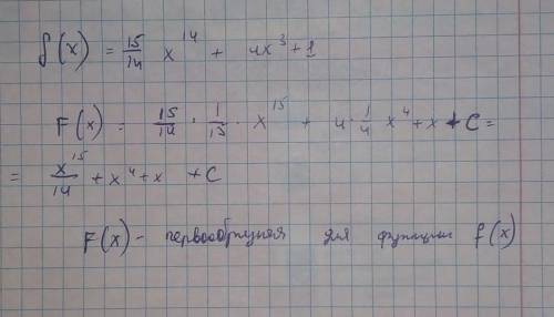 Напишите общий вид первообразной для функции f(x)=x+4+1