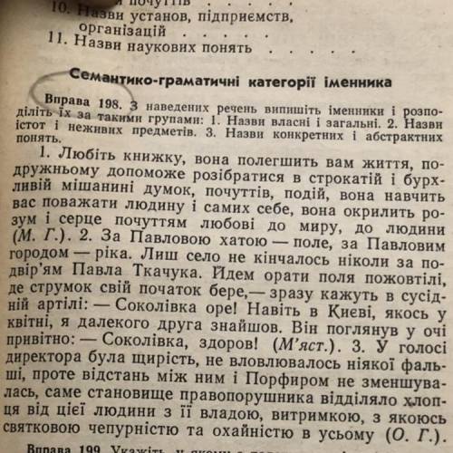 Вправа 198,дуже потрібна до з іменниками