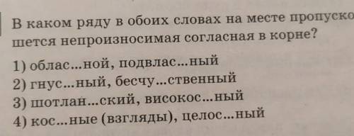 В каком ряду на обоих словах на месте пропуска пишется непроизносимая согласная в корне (смотрите фо