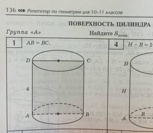 решить, номер 1Найти Sполн. ​