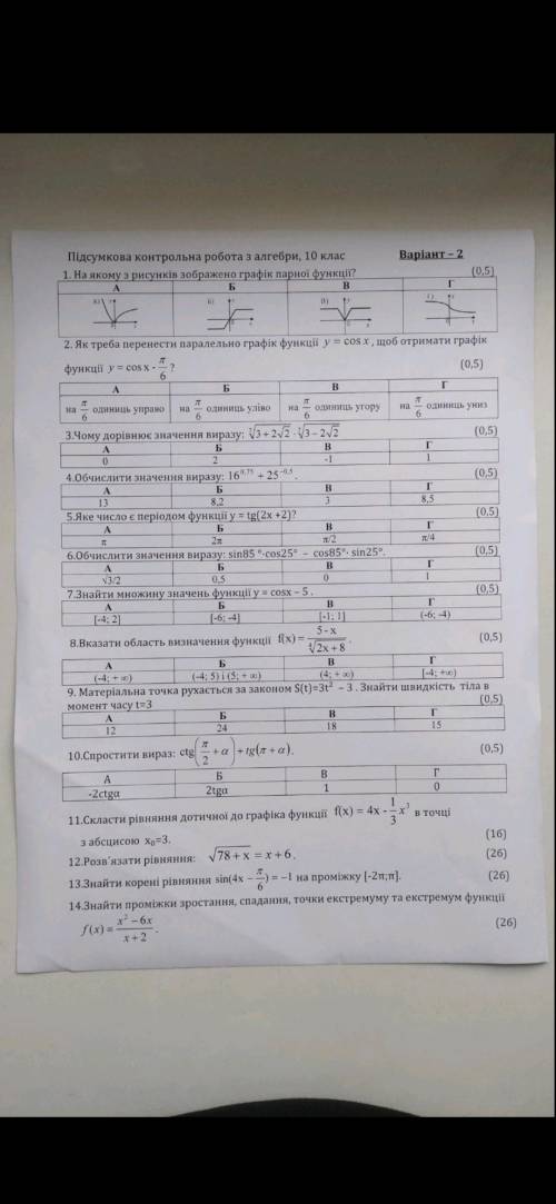 До іть будь ласка 11 і 13 завдання.