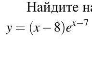 Найдите наименьшее значение функции на отрезке [6;8] Подробно