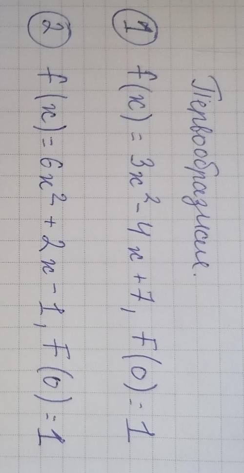 Решите , Первообразные 1 и 2 Очень надо, ​