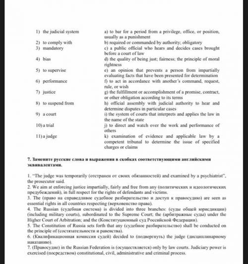 6 и 7 задание надо. В 6 задание соотнести, а 7 в задании написано . Заранее