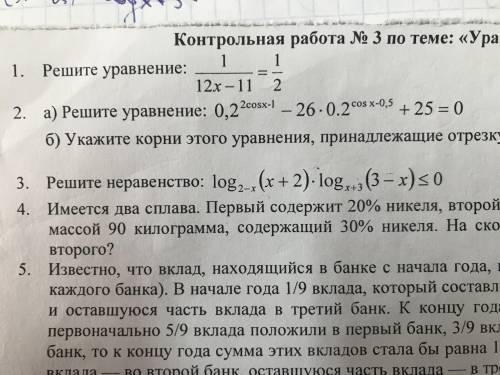 Нужно решить 3 задание написать на листочке и да задание без графика должно получится( или как там)