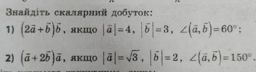Знайдіть скалярний добуток​