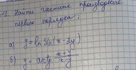 Найти частные производные 1-го порядка: