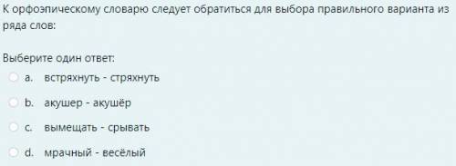 К орфоэпическому словарю следует обратиться для выбора правильного варианта из ряда слов: ( если не