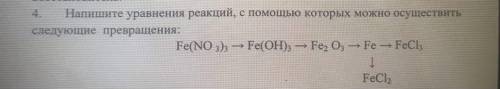 Напишите уравнения реакций с которых можно осуществить следующие превращения