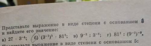 Представьте выражение в виде степени с основанием 3​