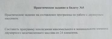 Составить программу на Delphi для нахождения максимального и минимального элемента двухмерного целоч